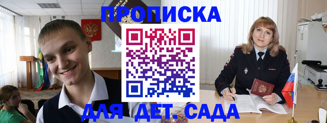 прописка от собственника в Белорецке