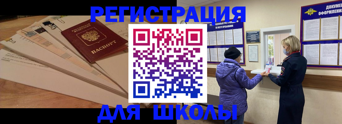 прописка законно в Белорецке