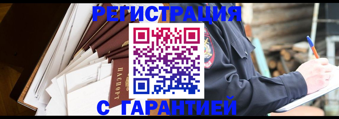 миграционный учет в Белорецке